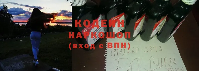 Codein напиток Lean (лин)  OMG вход  Приволжск 